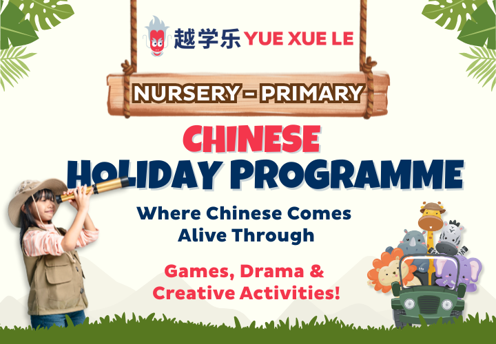 YXL Year End Holiday Programme Visual YXL Year End Holiday Programme Visual